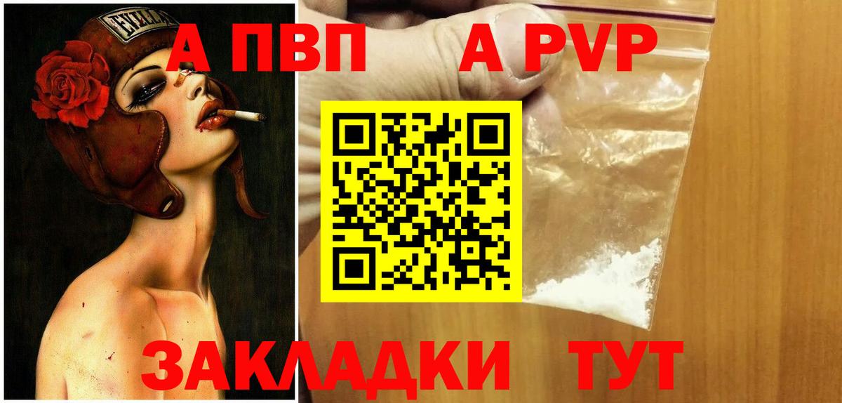 Alpha-PVP Соль Славянск-на-Кубани