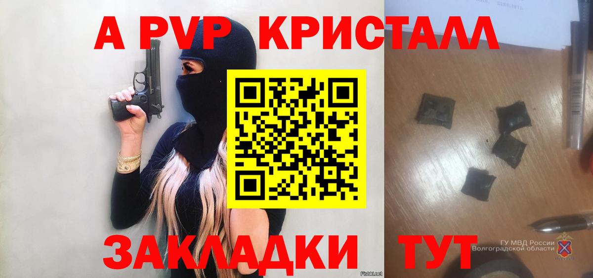 А ПВП кристаллы  Alfa_PVP  Alfa_PVP мука  Славянск-на-Кубани  Alfa_PVP VHQ  Вход с VPN 