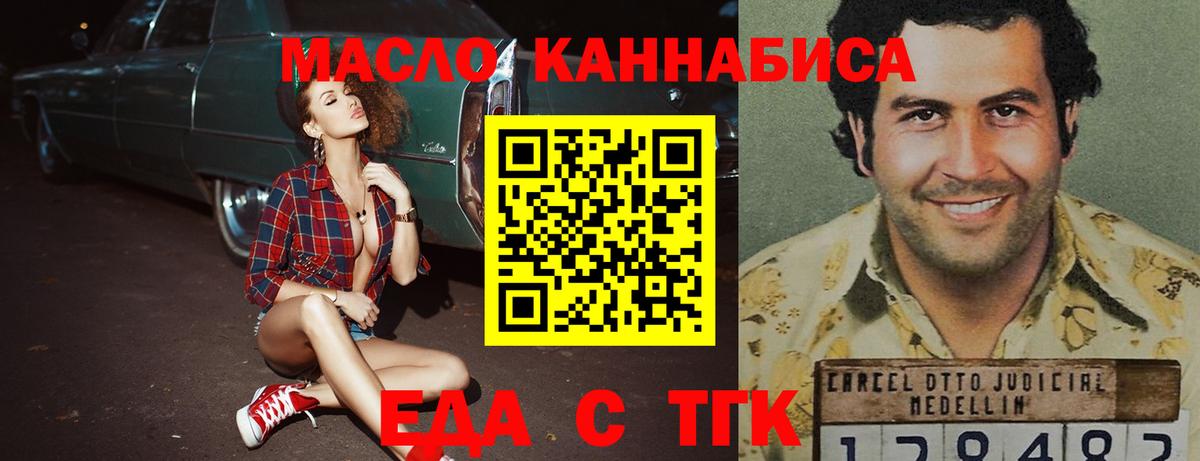 Еда ТГК марихуана  Вход с VPN  Славянск-на-Кубани 