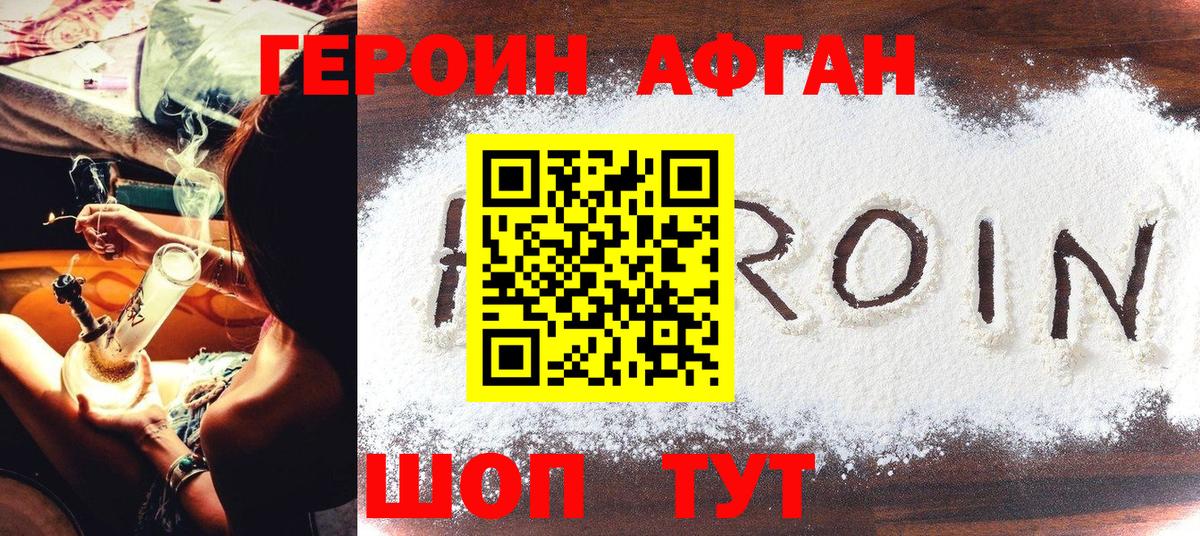 ГЕРОИН хмурый  ГЕРОИН  Славянск-на-Кубани  Вход с VPN 
