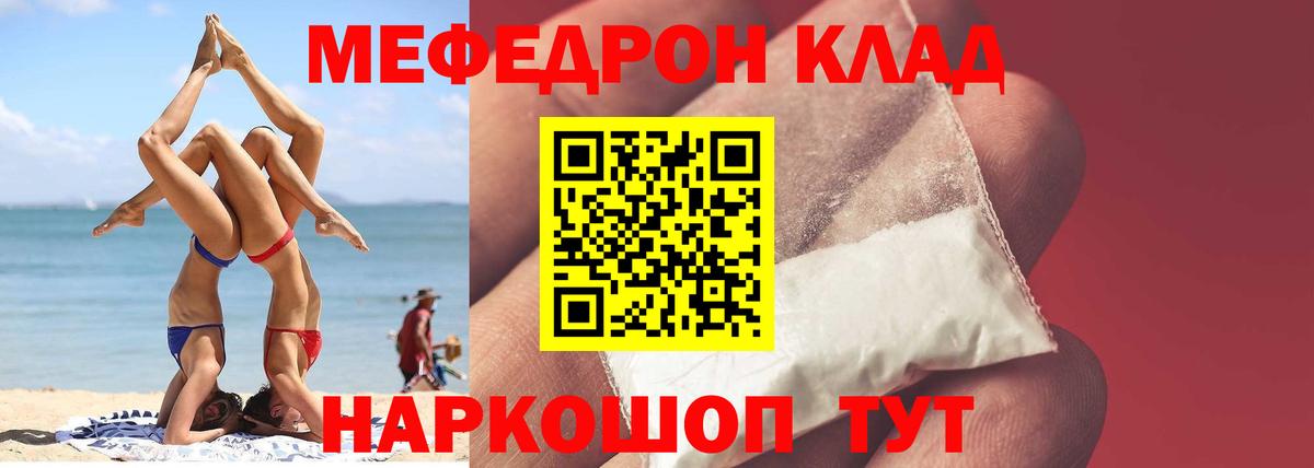Славянск-на-Кубани  Меф мука  Мефедрон мука  Меф  Вход с VPN 