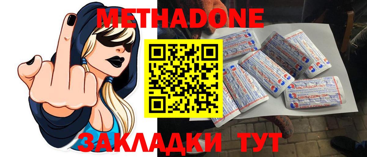 МЕТАДОН methadone Славянск-на-Кубани