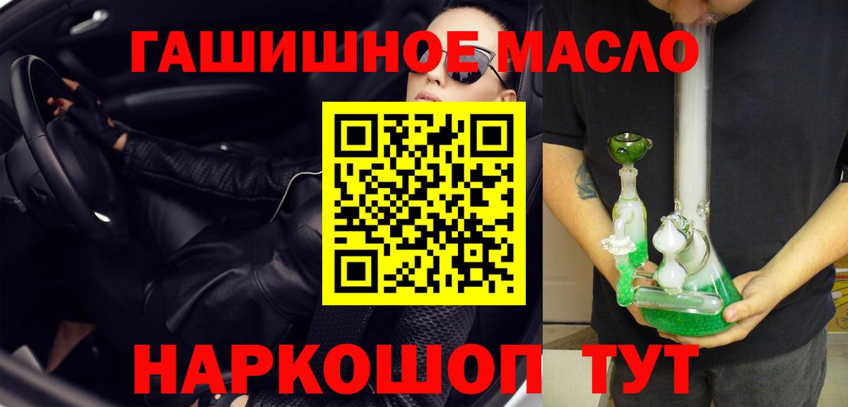 Славянск-на-Кубани  Дистиллят ТГК гашишное масло  Вход с VPN 